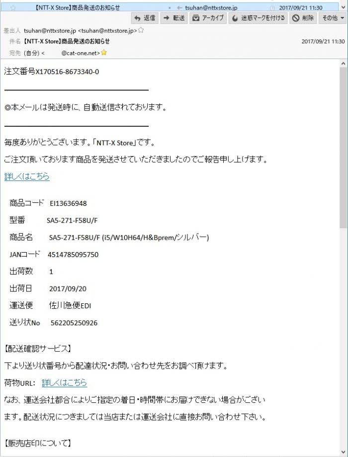 Ntt X Storeを騙るメール 気ままに遊